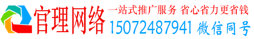青河官理百度推广
